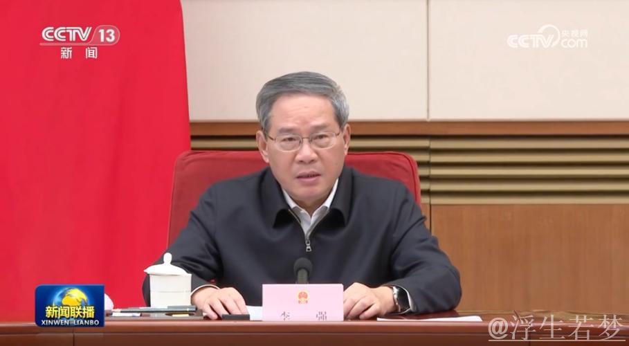 李强主持召开国务院常务会议 听取当前防汛抗旱情况和下一步工作安排汇报 审议通过《自然灾害调查... 李强主持召开国务院常务会议 听取当前防汛抗旱情况和下一步工作安排汇报 审议通过《自然灾害调查...