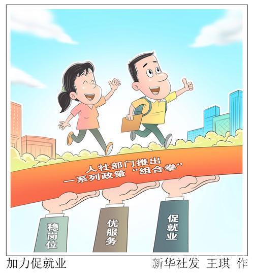 促进高质量充分就业观察|强化就业优先导向 加快释放政策红利——当前各地稳就业观察 促进高质量充分就业观察|强化就业优先导向 加快释放政策红利——当前各地稳就业观察