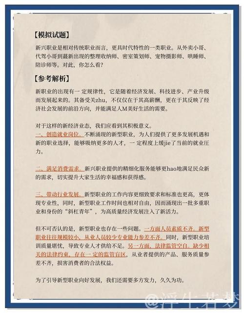 新职业折射中国经济新活力