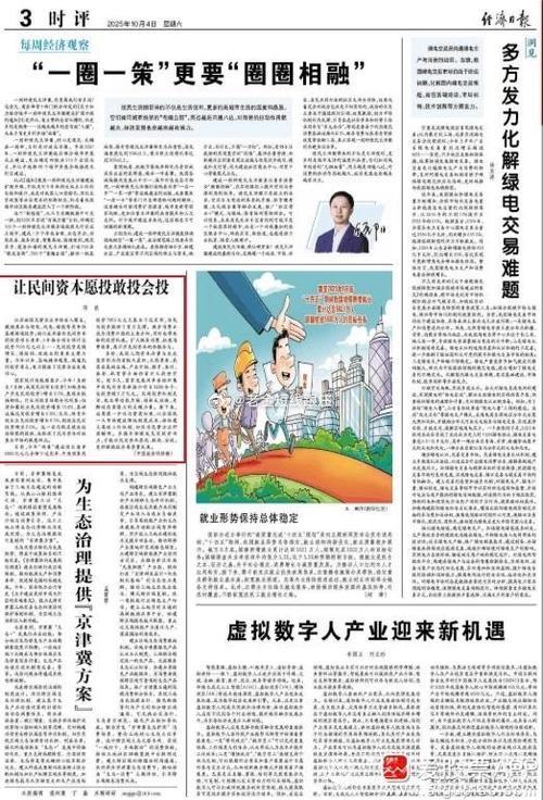 经济日报：民间投资回暖释放积极信号
