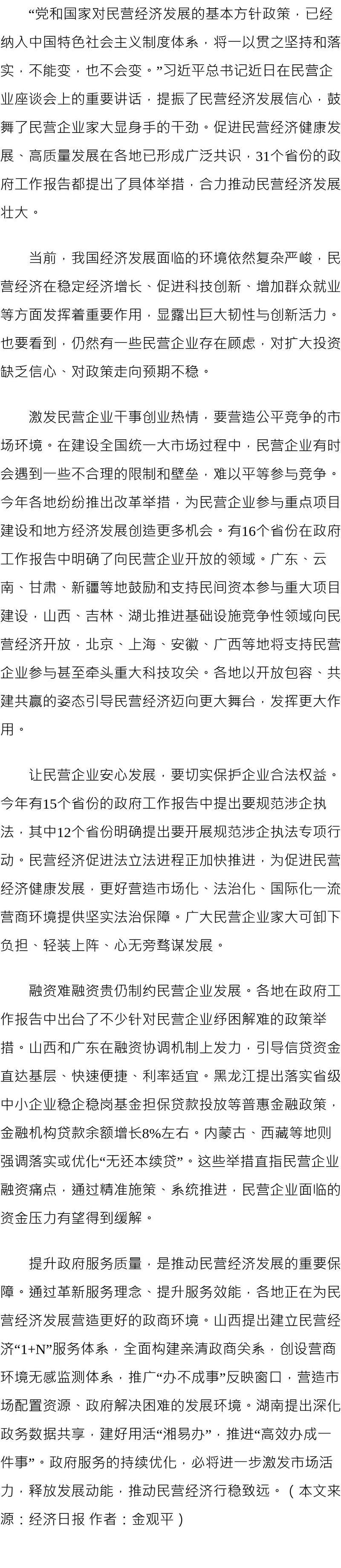 金观平：让民营企业心无旁骛谋发展