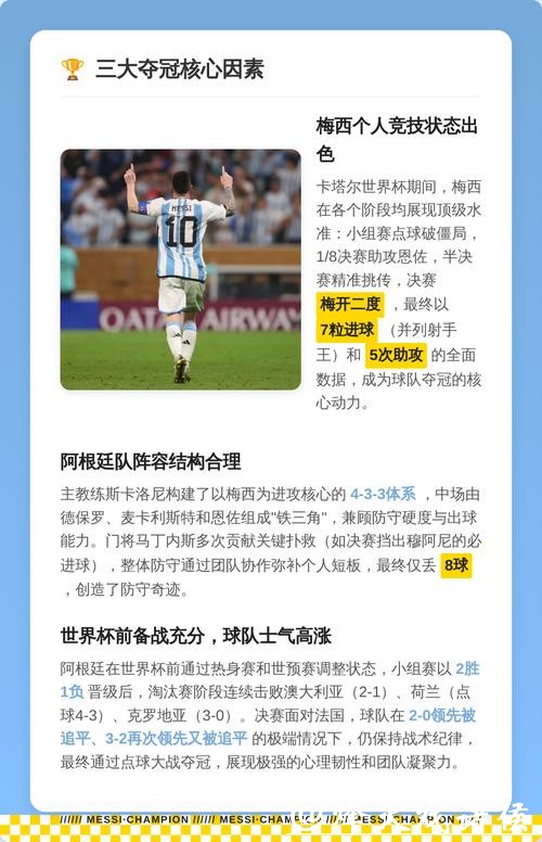 世界杯比赛预测:影响比赛的关键因素解析 世界杯比赛预测:影响比赛的关键因素解析